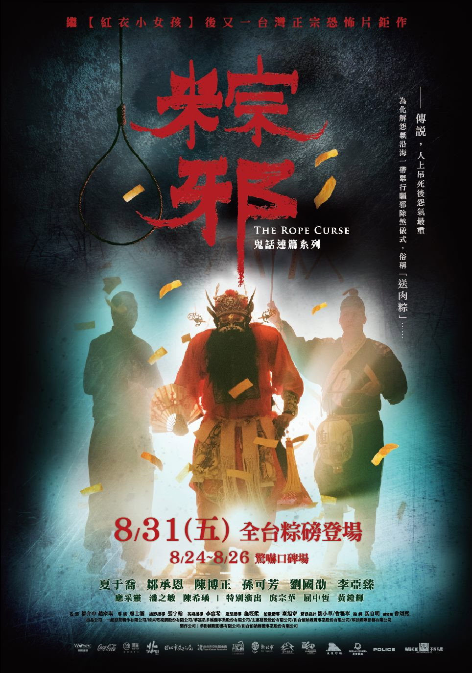The Rope Curse เชือกอาถรรพ์ (2018)