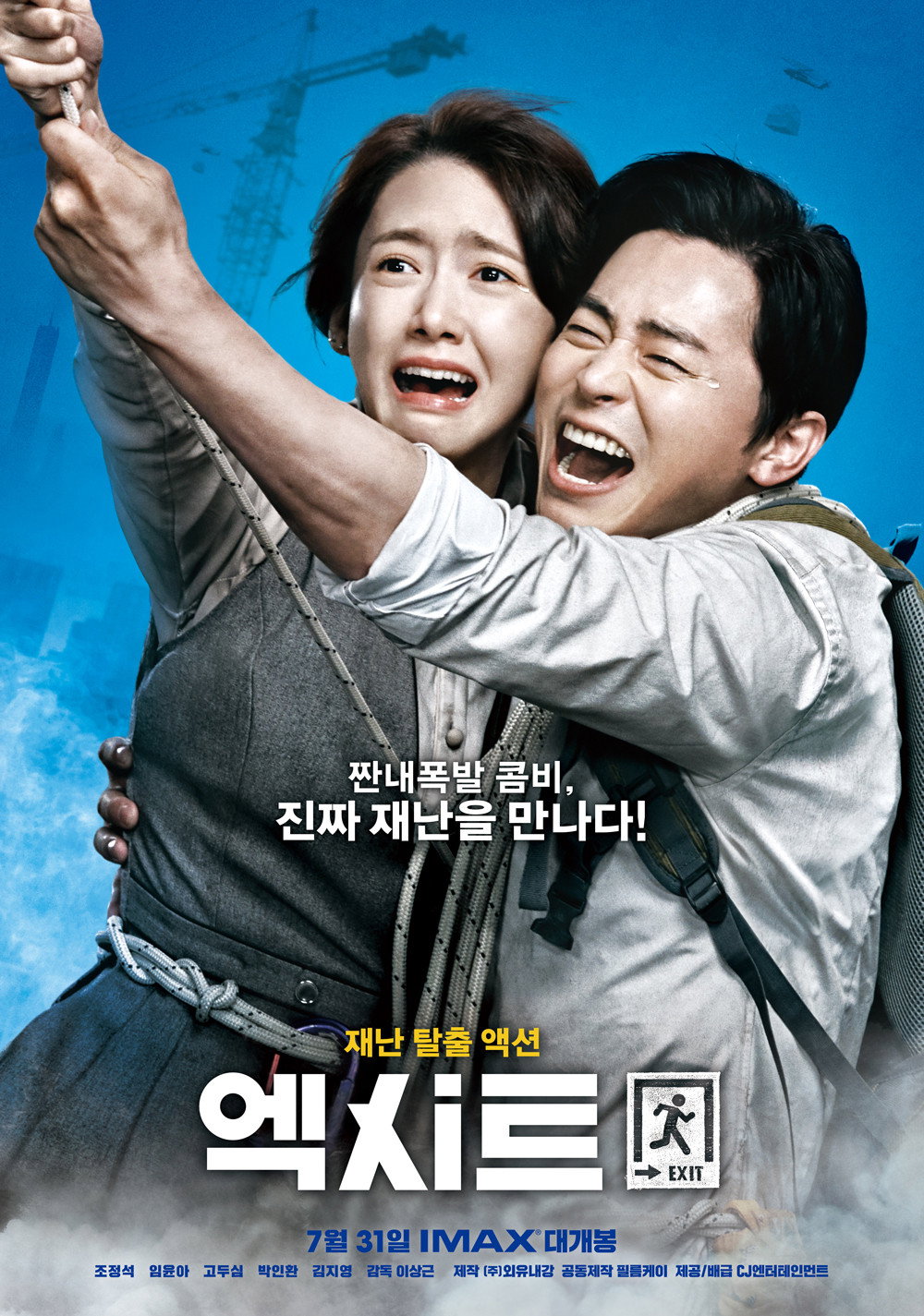 Exit ฝ่าหมอกพิษ ภารกิจรัก (2019)