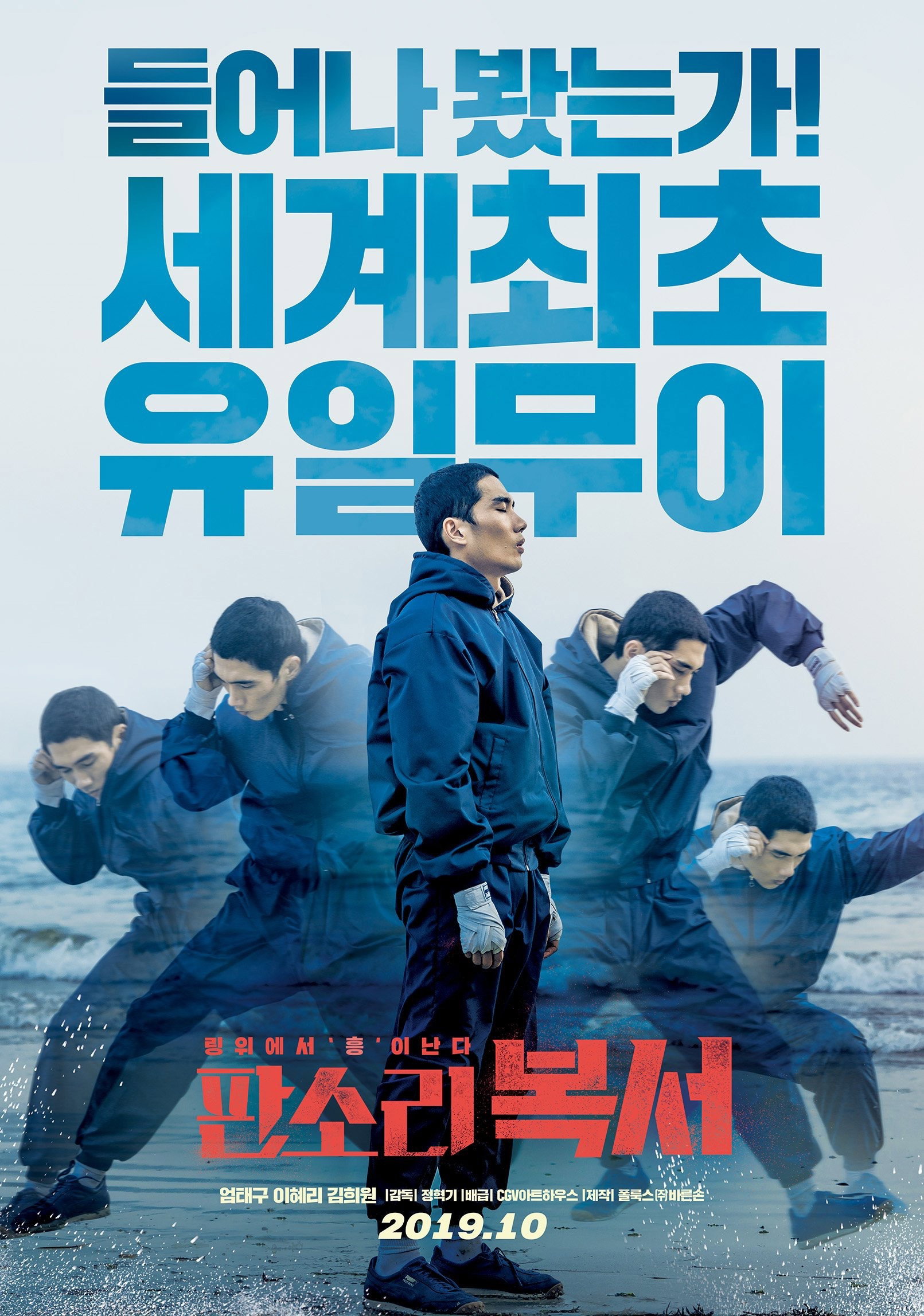 My PunchDrunk Boxer คืนสังเวียน (2019)