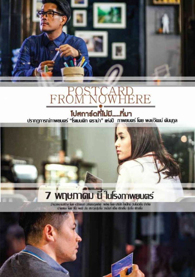 Postcard From Nowhere โปสการ์ดที่ไม่มีที่มา (2015)