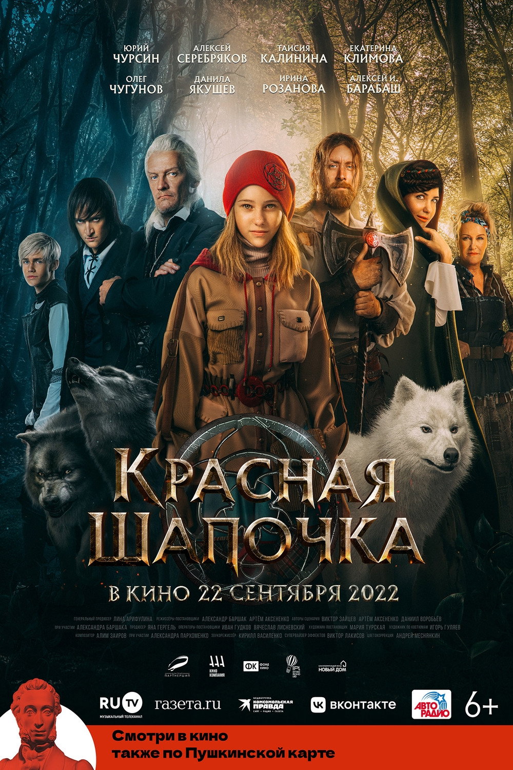 Red Riding Hood หนูน้อยหมวกแดง ผจญเมืองหมาป่า (2022)