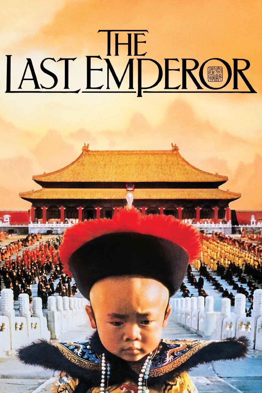 The Last Emperor จักรพรรดิโลกไม่ลืม (1987)