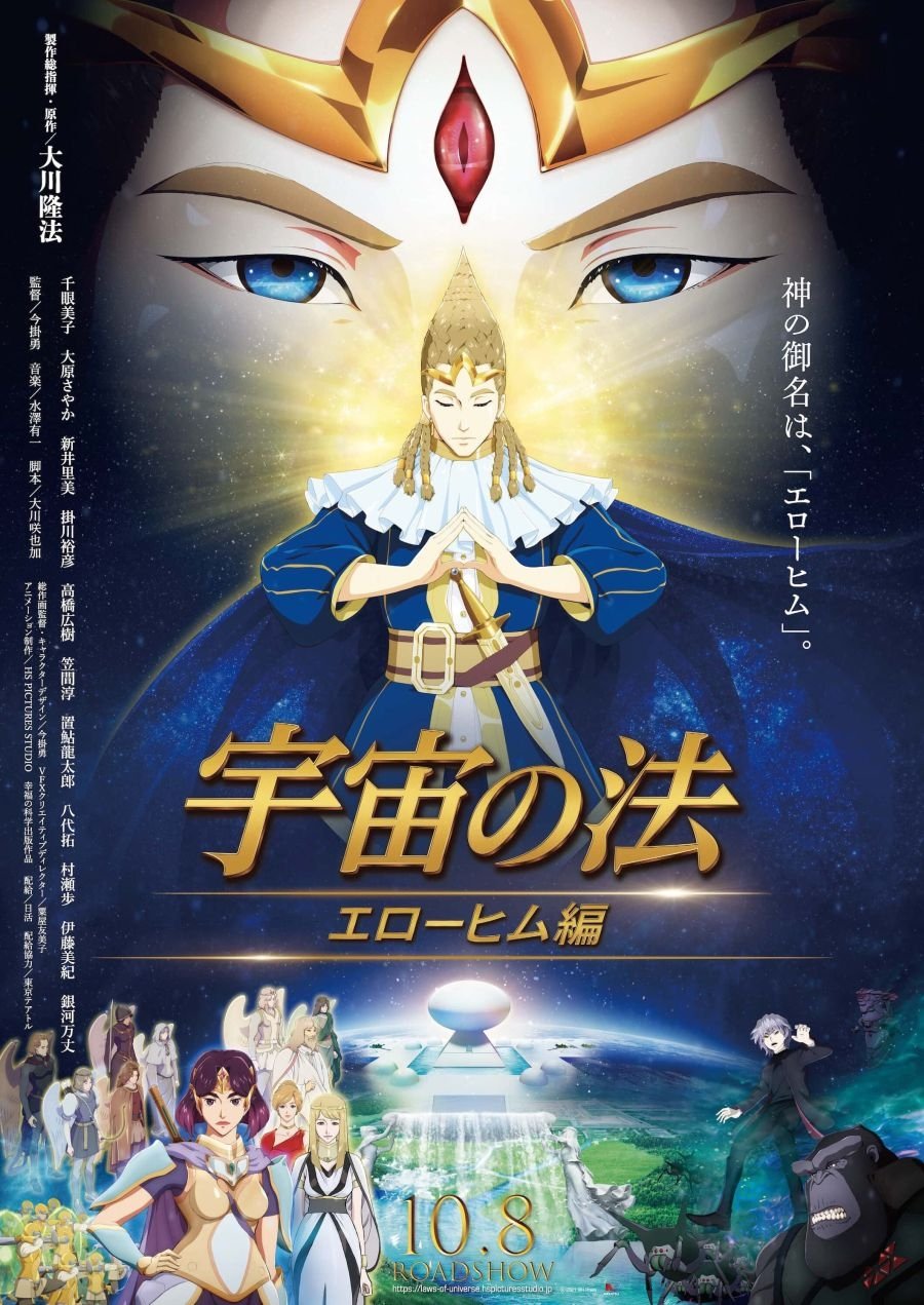 The Laws of the Universe The Age of Elohim (2021)