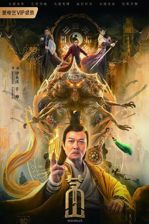 Maoshan ภูเขาเหมาซา (2021)