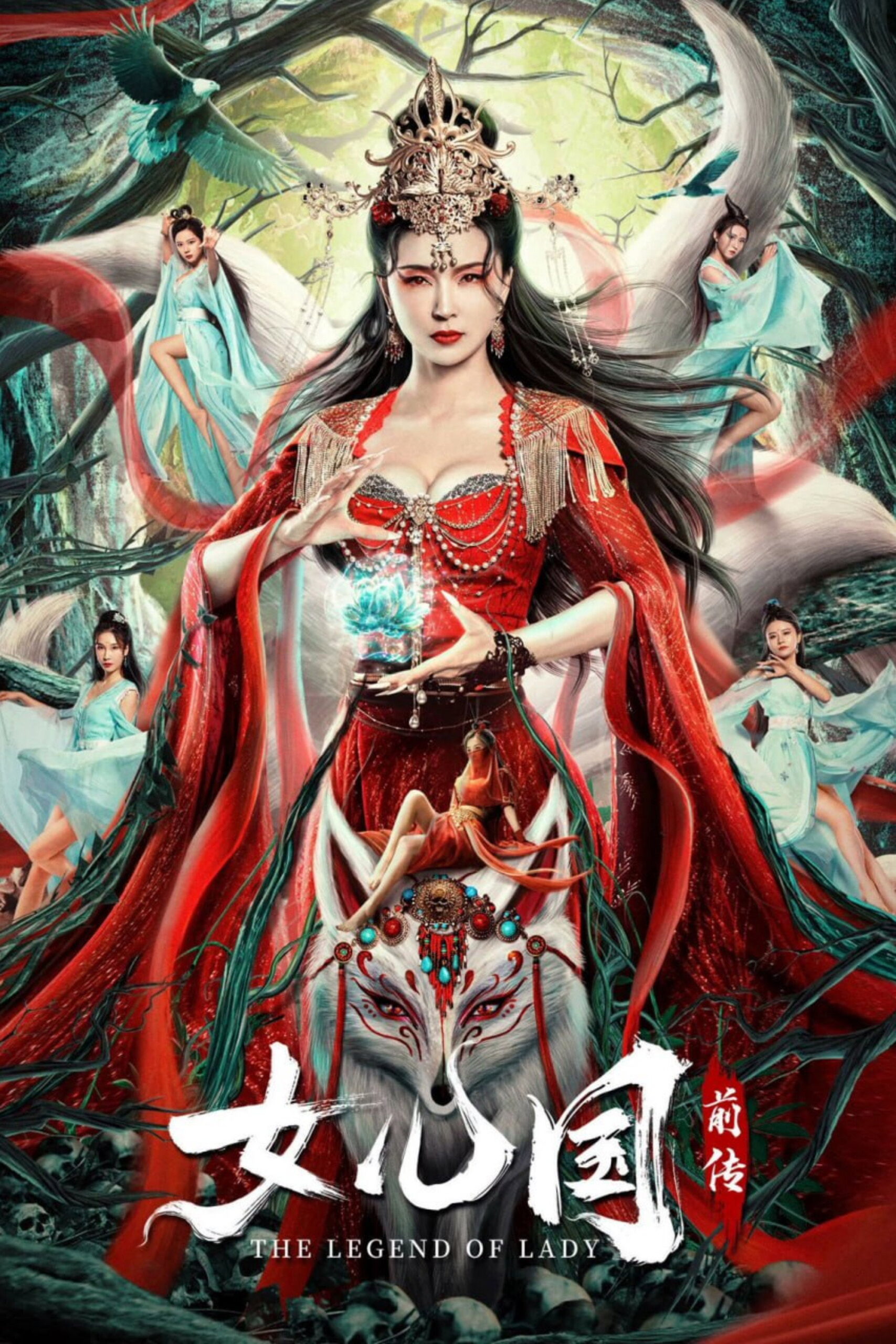 The Land of Women (2024) ในแดนราชินี