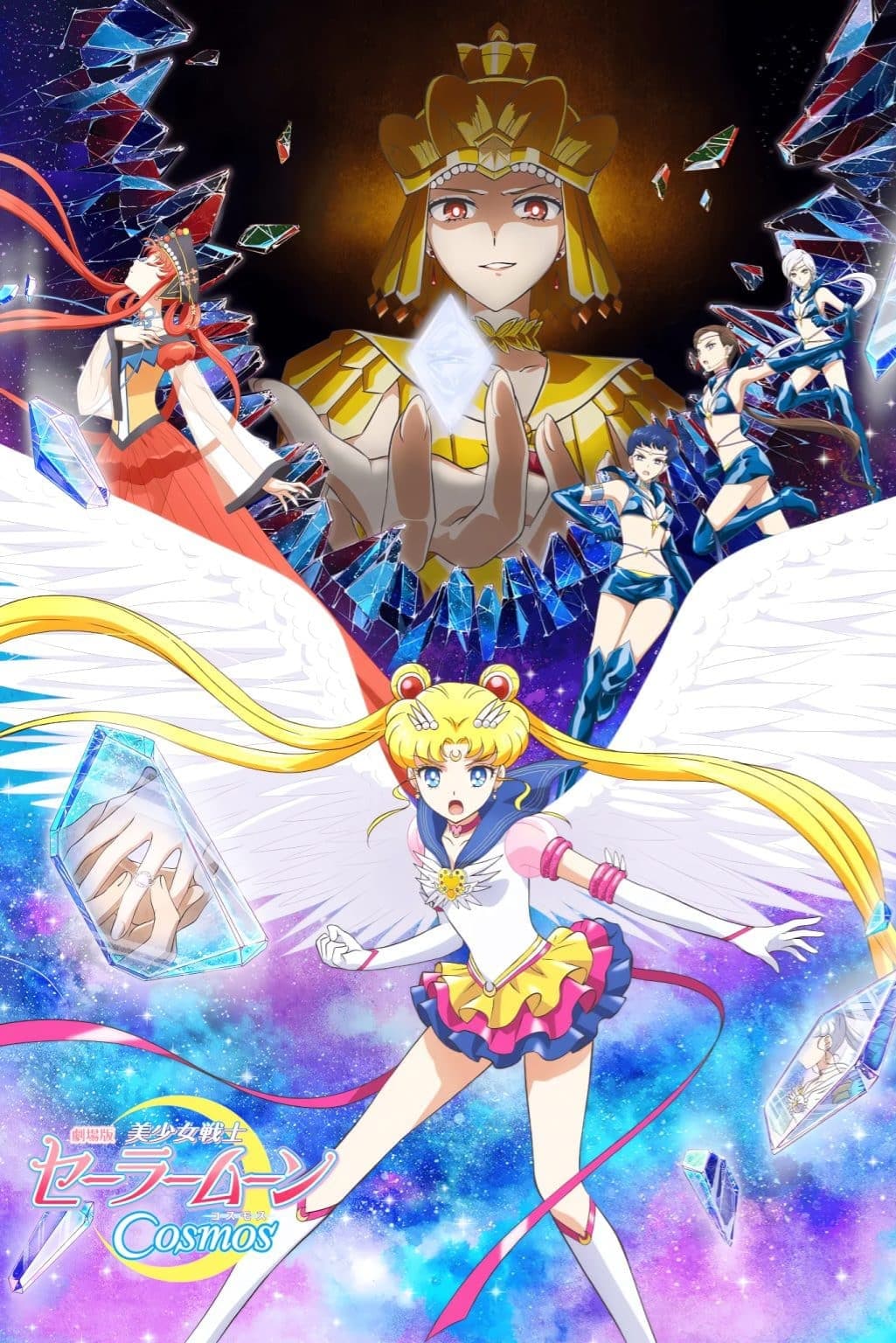 Pretty Guardian Sailor Moon Cosmos the Movie พริตตี้ การ์เดี้ยน เซเลอร์ มูน คอสมอส เดอะ มูฟวี่ (2023) Part 2