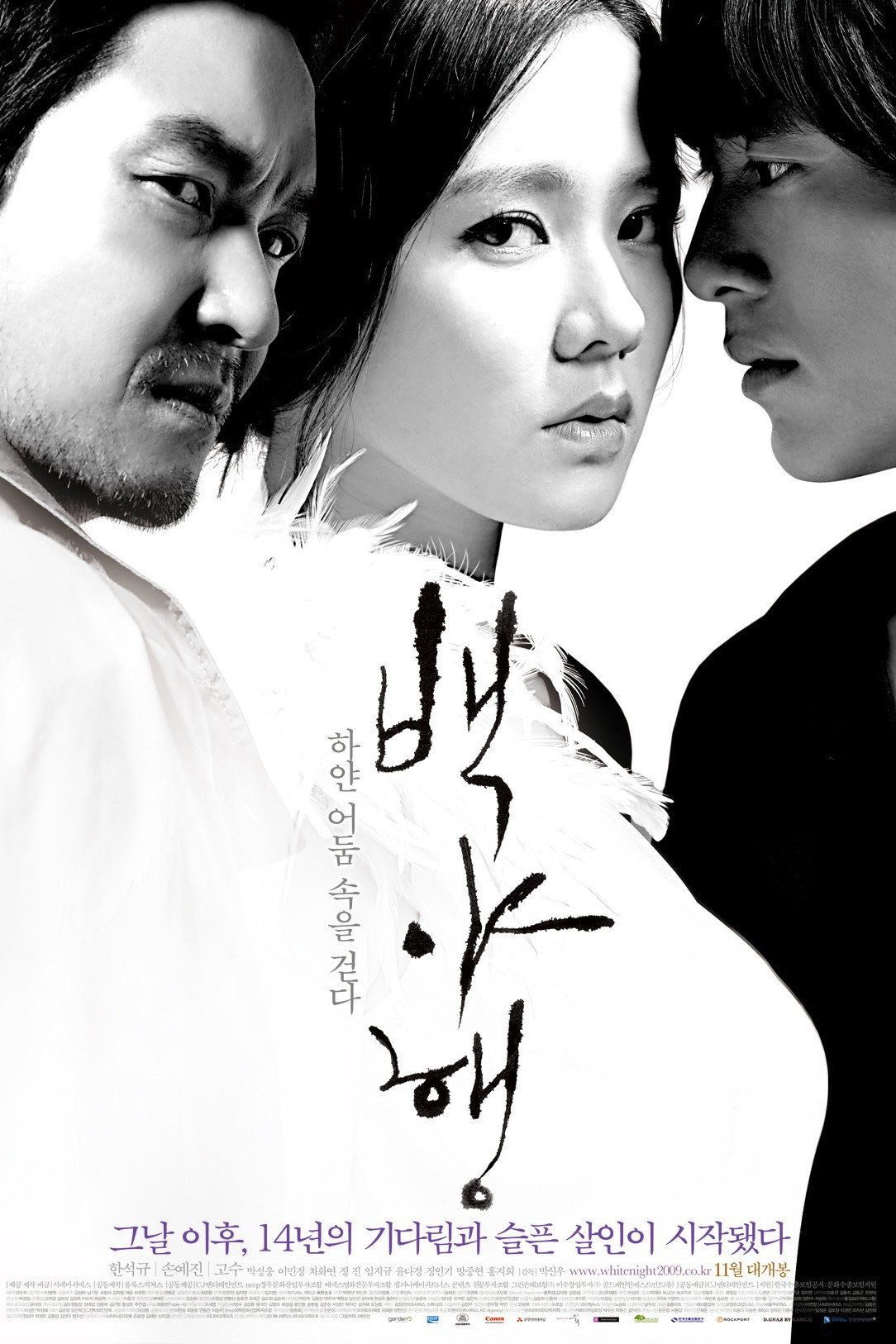 White Night คืนร้อนซ่อนปรารถนา (2009)