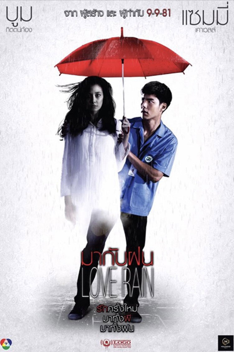 มากับฝน Love Rain (2018) พากย์ไทย