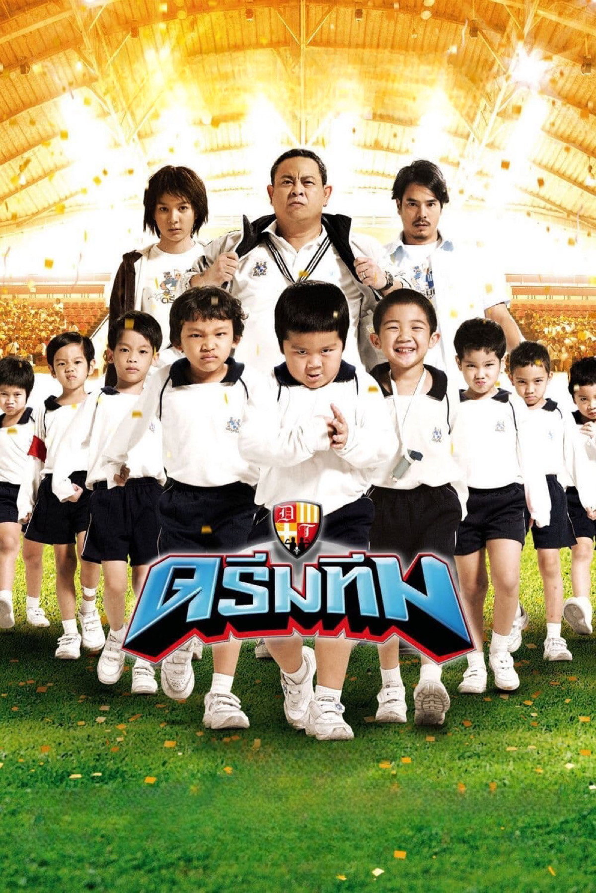 ดรีมทีม Dream Team (2008)