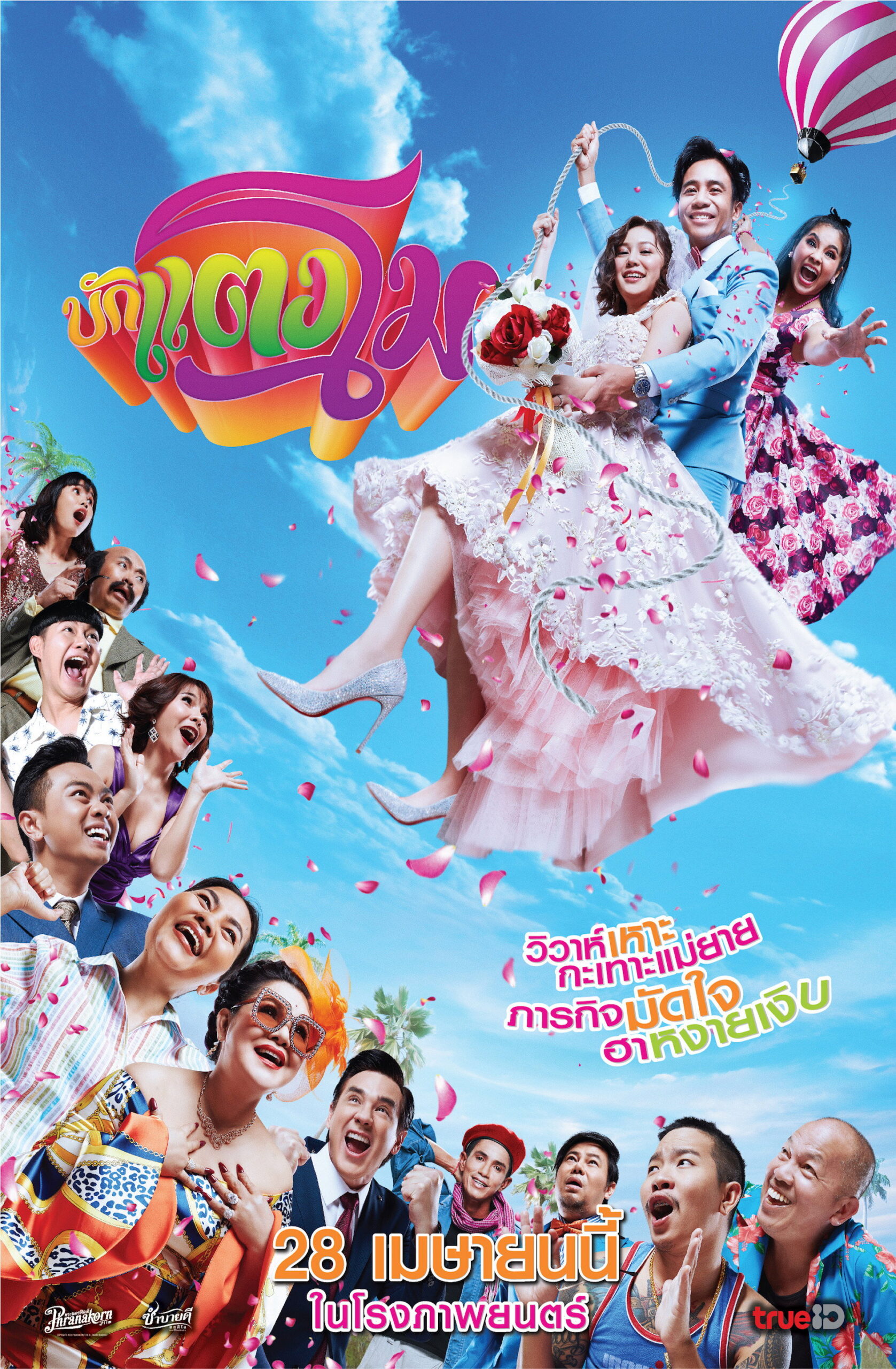 บักแตงโม Bugtangmo (2022)