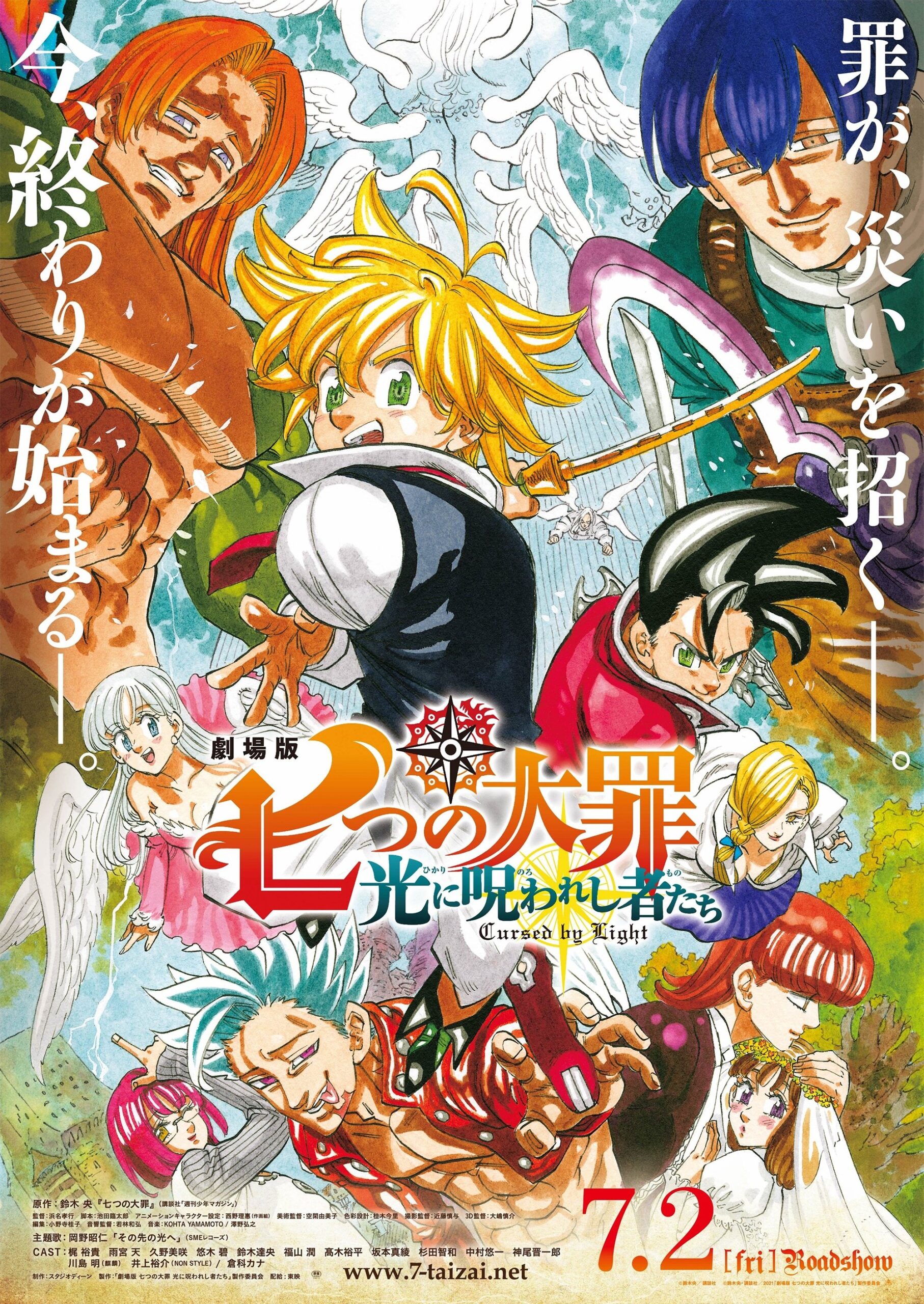 The Seven Deadly Sins: Cursed by Light ศึกตํานาน 7 อัศวิน: สาปแห่งแสง (2021)