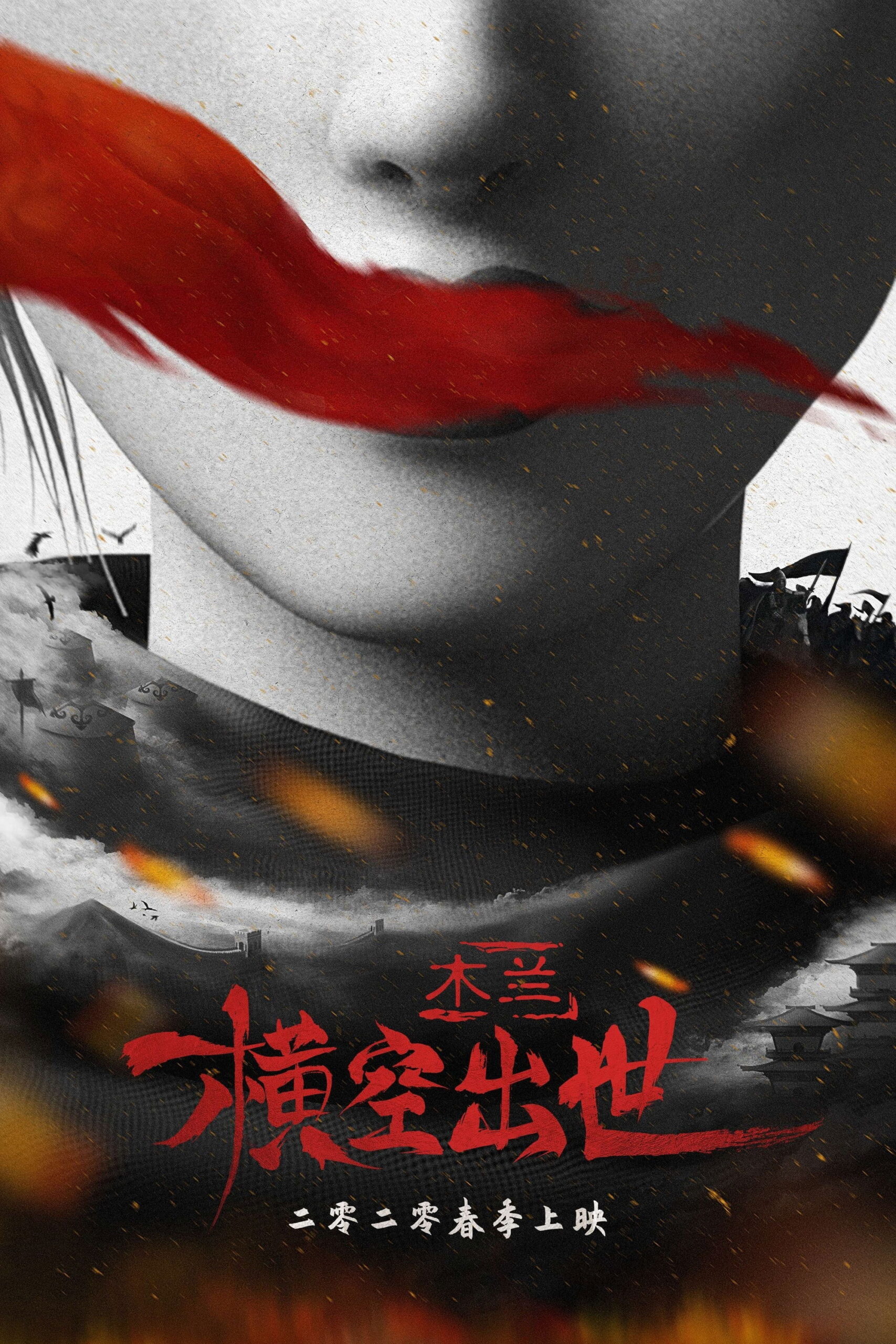 Mulan Princess Warrior (Kung Fu Mulan) มู่หลาน เจ้าหญิงนักรบ (2020)