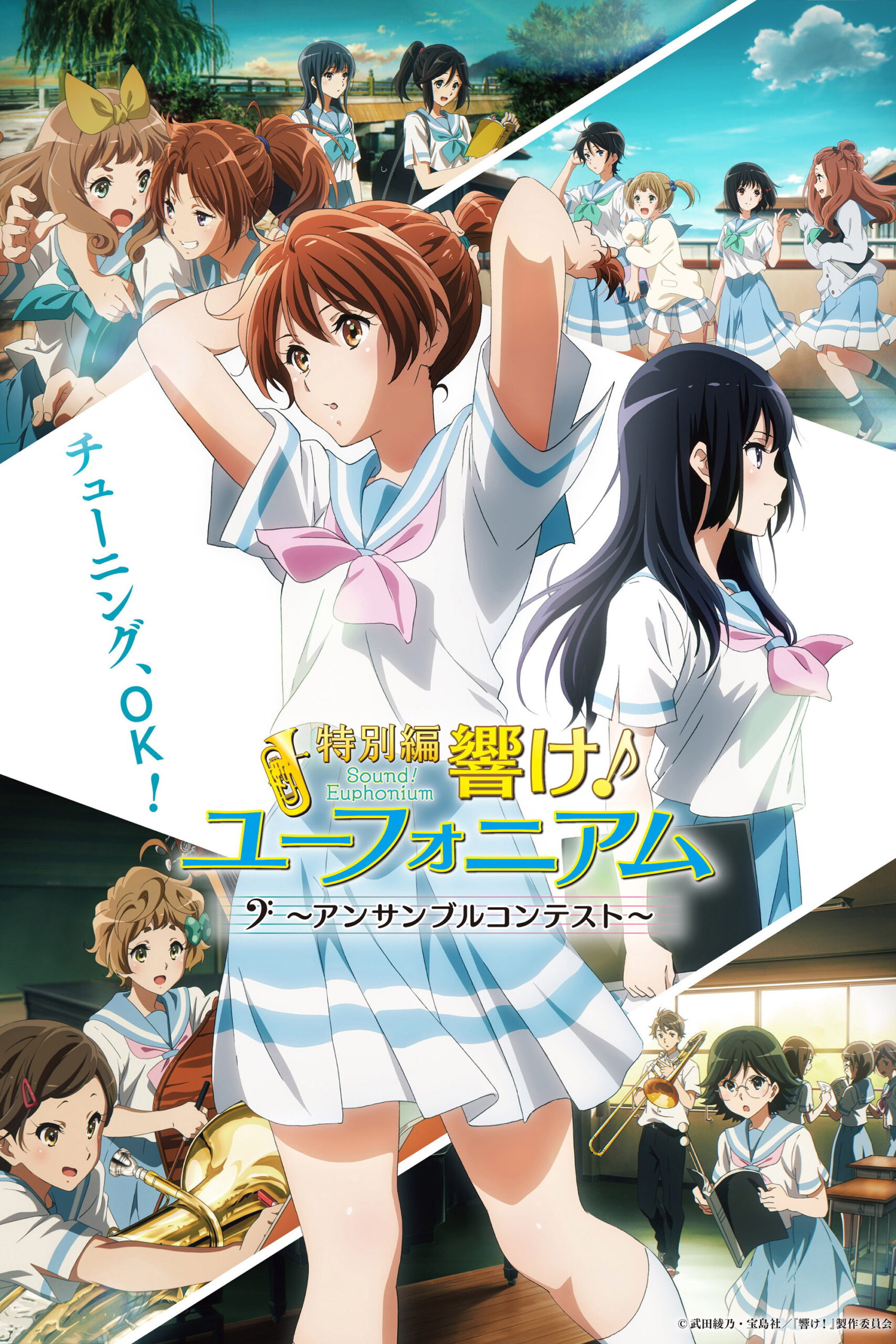 Sound! Euphonium Ensemble Contest (2023)