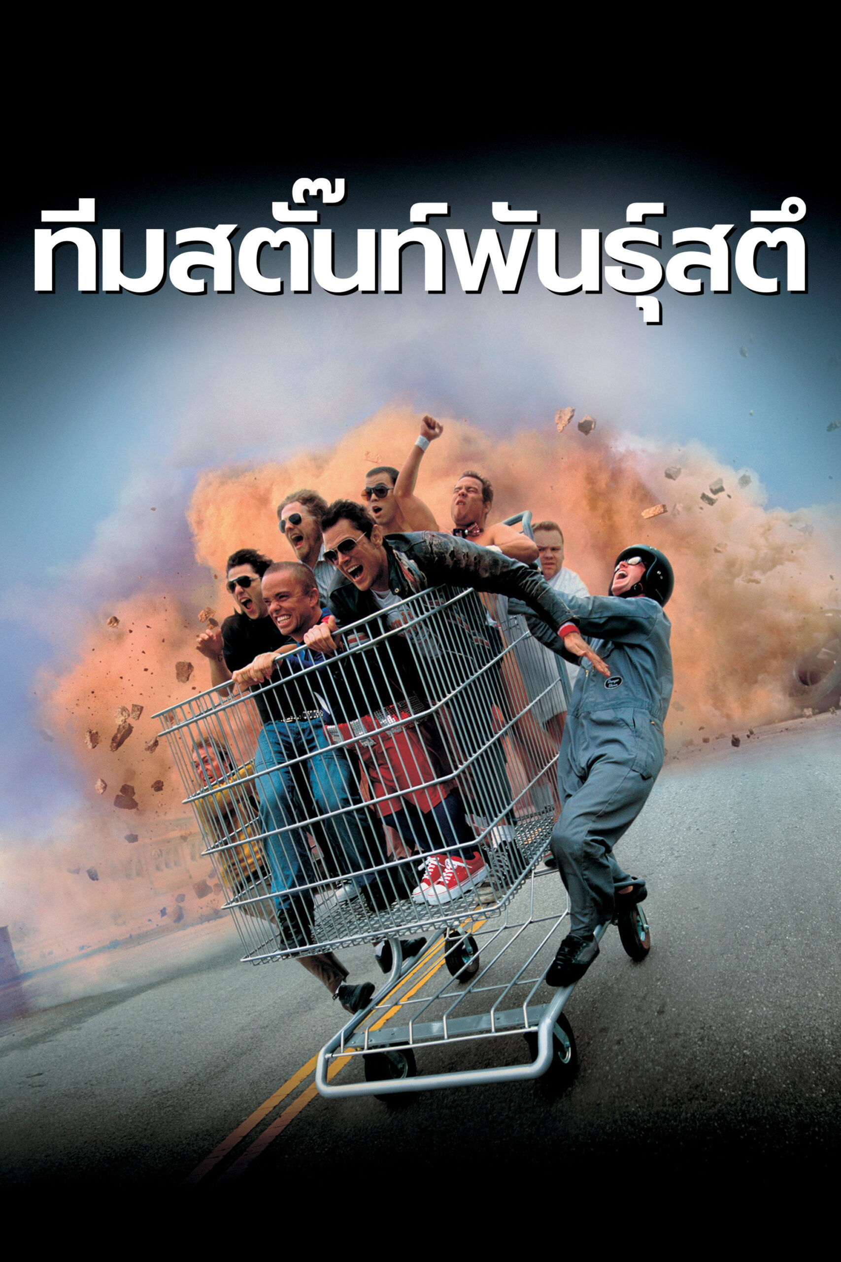 Jackass ทีมสตั๊นท์พันธุ์สตึ (2002)
