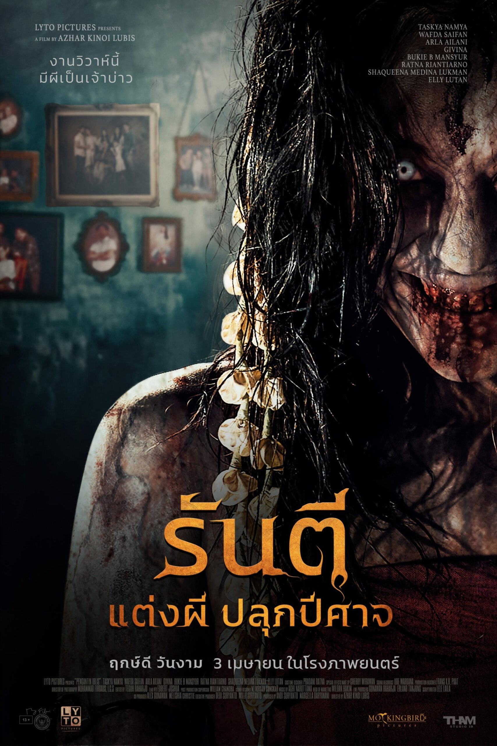 Pengantin Iblis (The Demon’s Bride) (2025) รันตี แต่งผี ปลุกปีศาจ