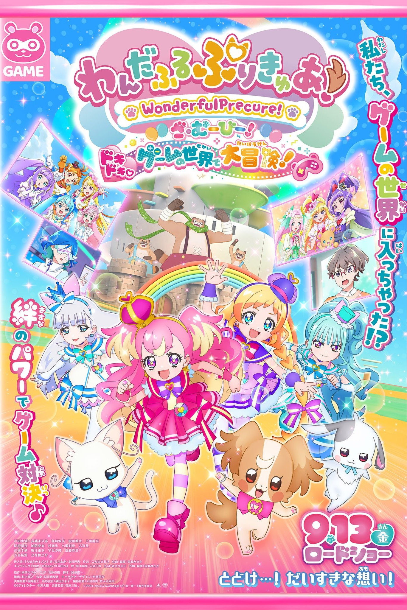 Wonderful Precure! The Movie A Grand Adventure in a Thrilling Game World  วันเดอร์ฟูลพริตตี้เคียว เดอะมูฟวี่ ผจญภัยในโลกเกมส์! (2024)
