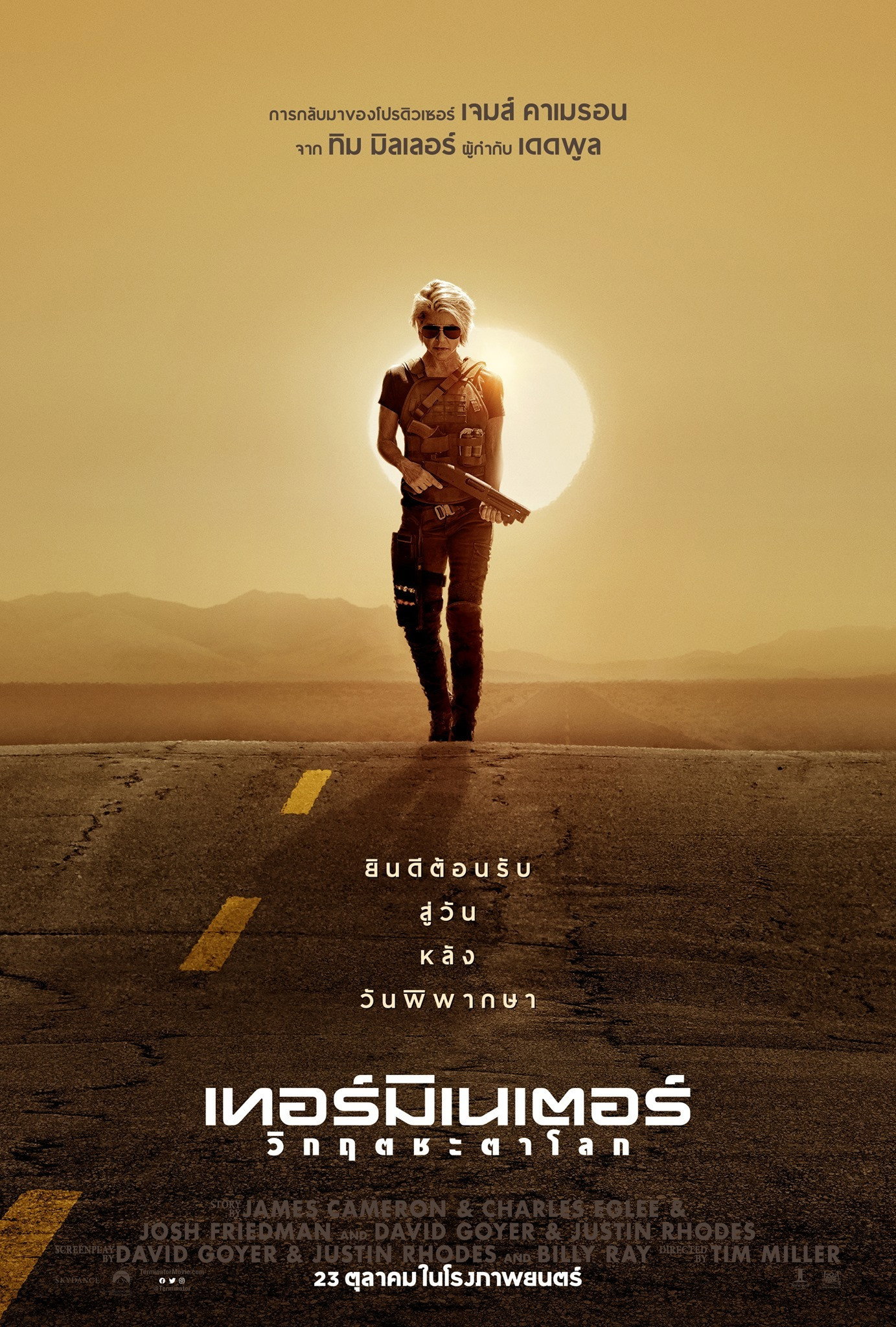 Terminator Dark Fate ฅนเหล็ก วิกฤตชะตาโลก (2019)