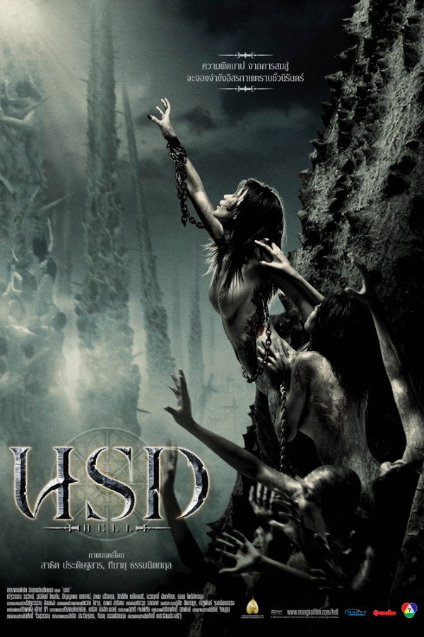 Hell นรก (2005)