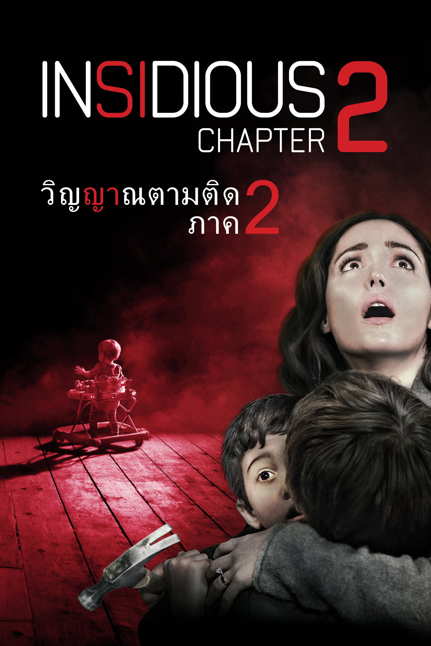 Insidious Chapter 2 วิญญาณตามติด ภาค 2 (2013)
