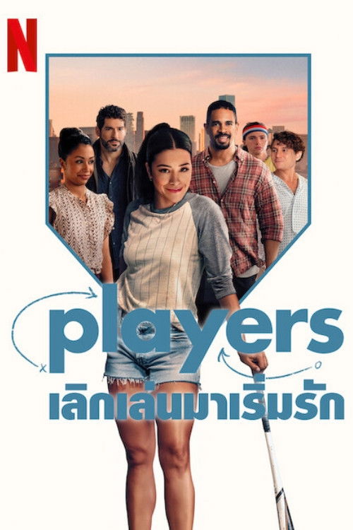 Players เลิกเล่นมาเริ่มรัก (2024)