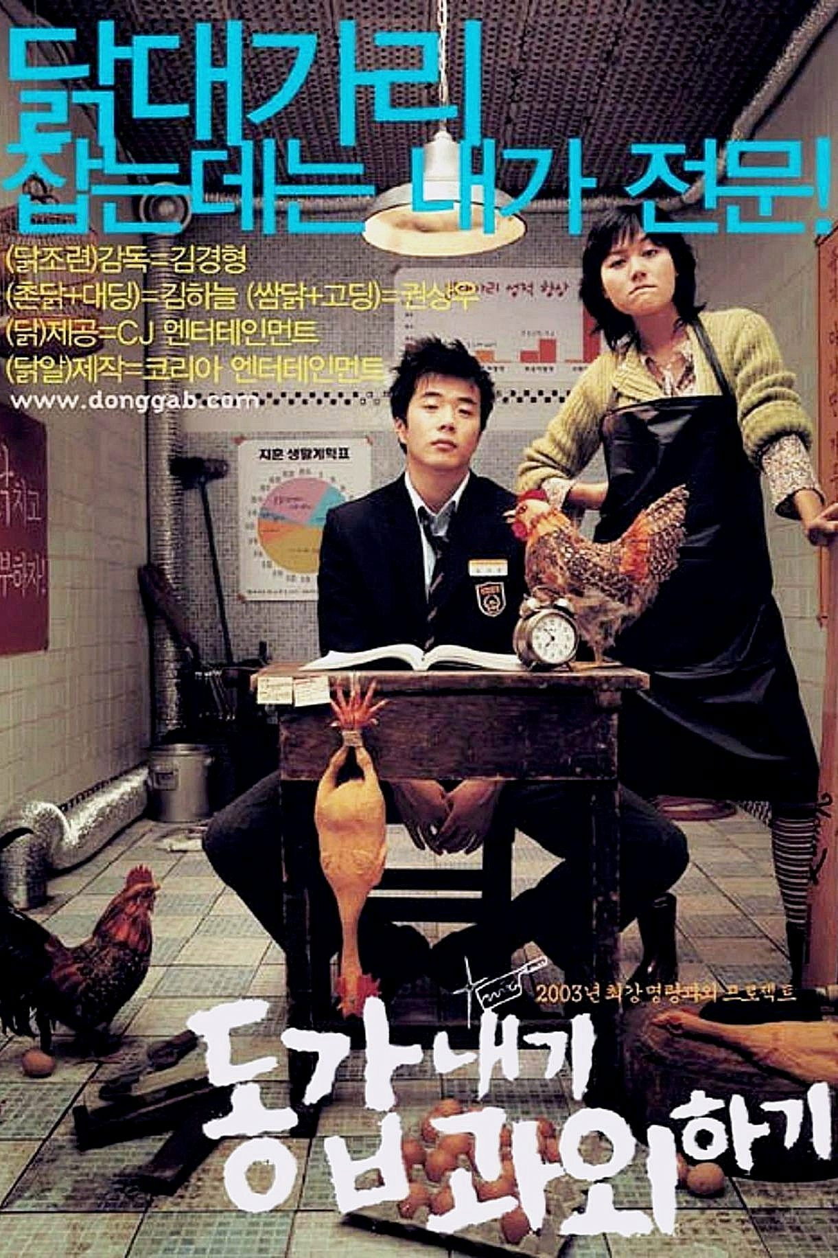 My Tutor Friend ติวนักรักซะเลย (2003)