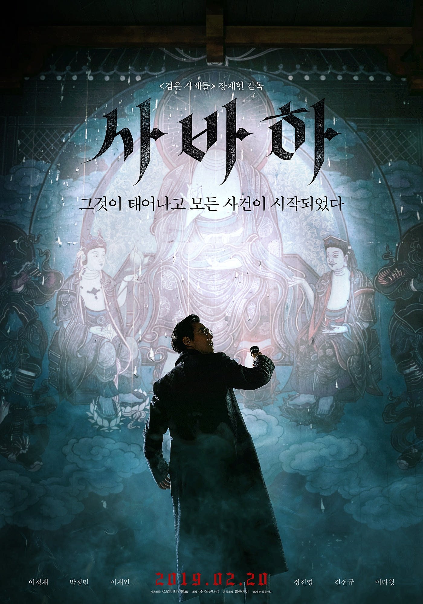 Svaha: The Sixth Finger สวาหะ: ศรัทธามืด (2019)