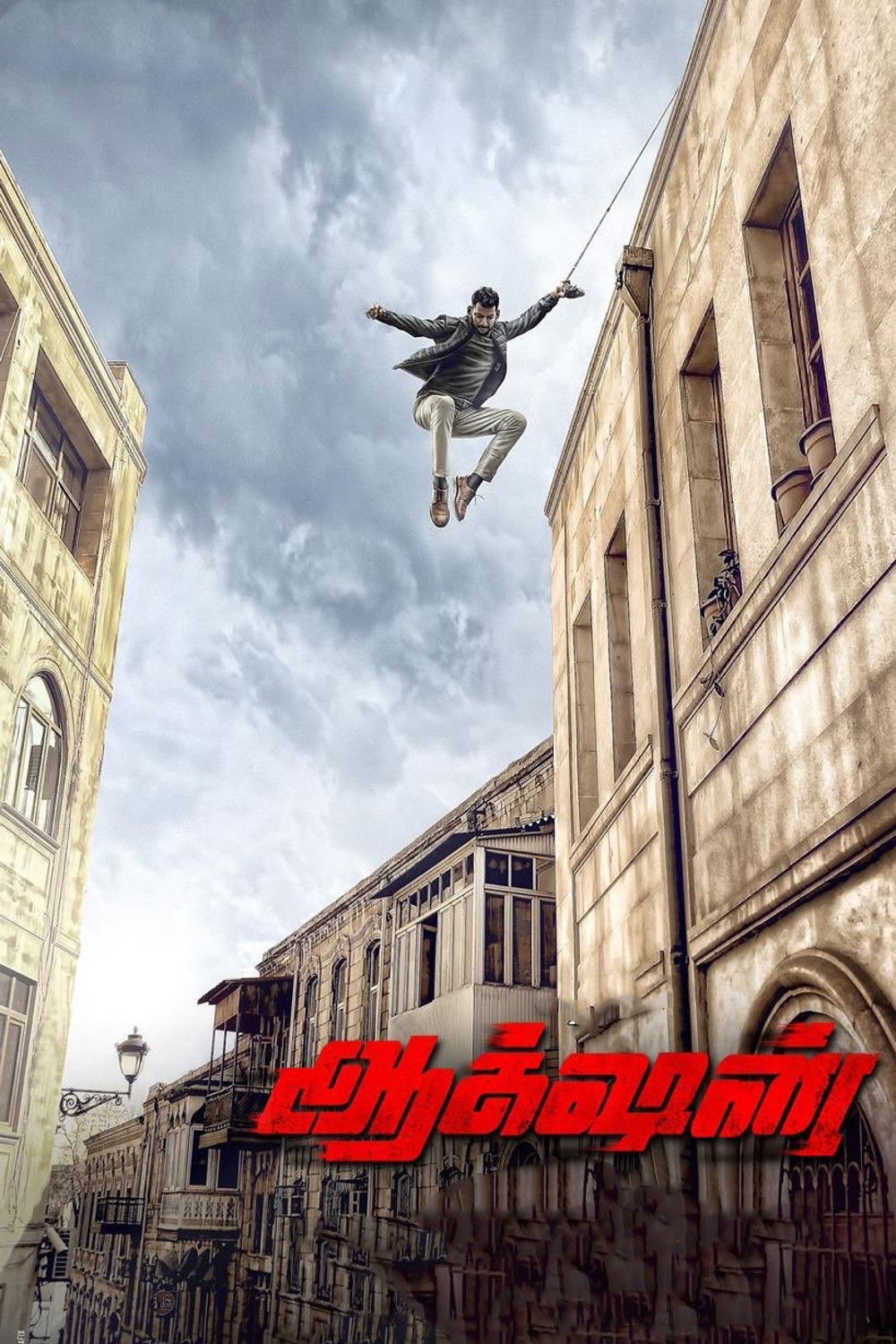 Action แอ๊คชั่น (2019)