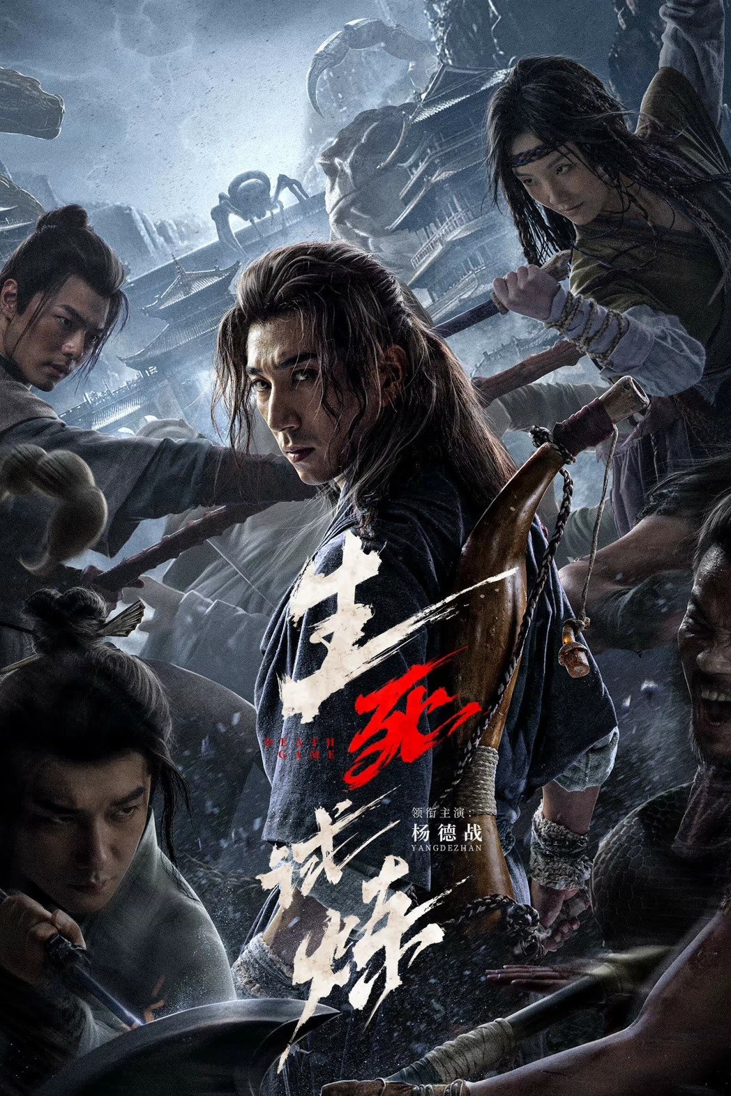 The Death Game เกมทดสอบชีวิต (2024)