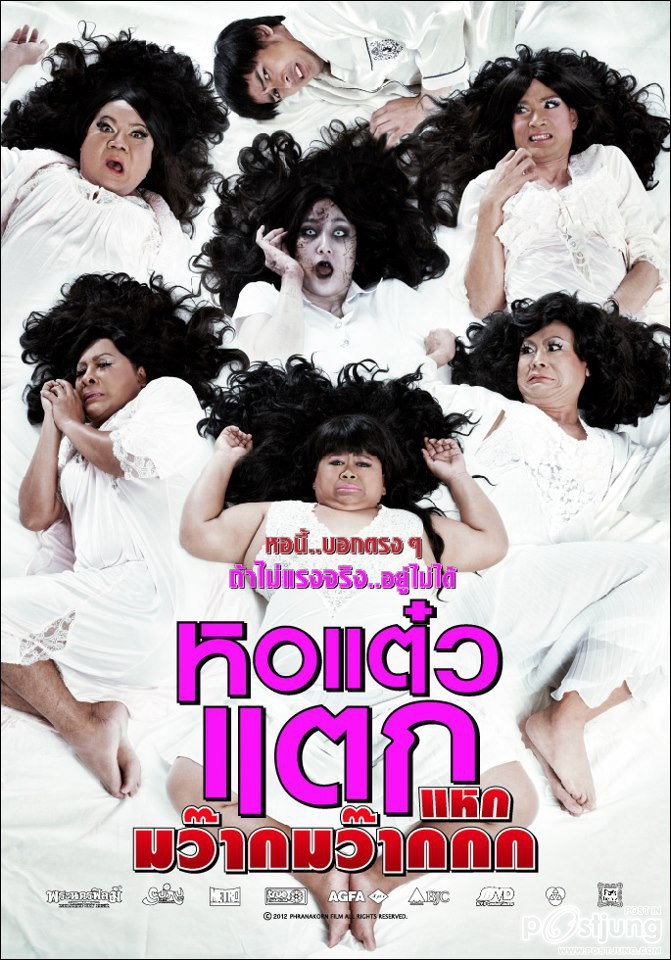 Oh My Ghost 4 หอแต๋วแตก แหกมว๊ากมว๊ากกก (2012)