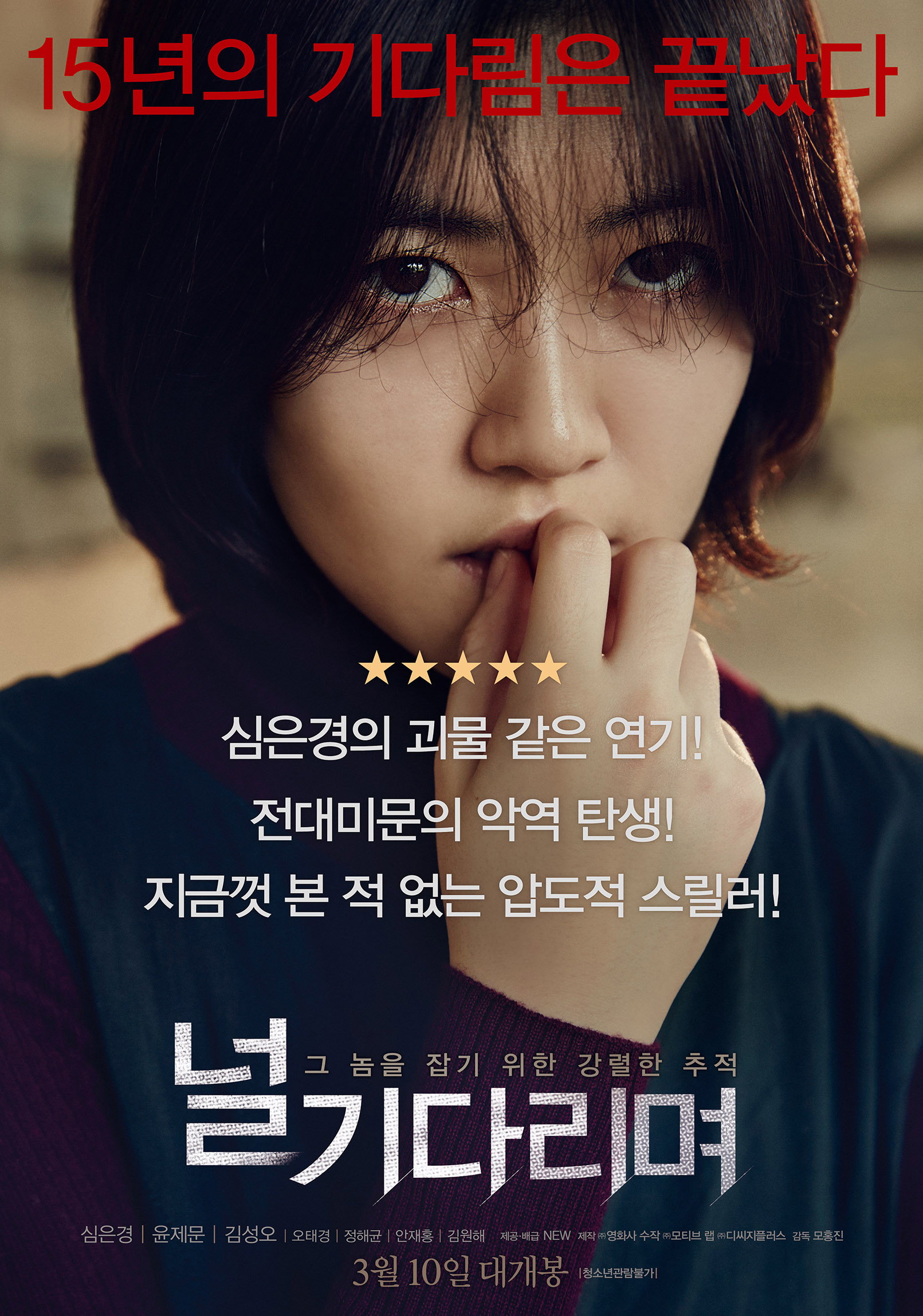 Missing You (Neol gidarimyeo) (2016)