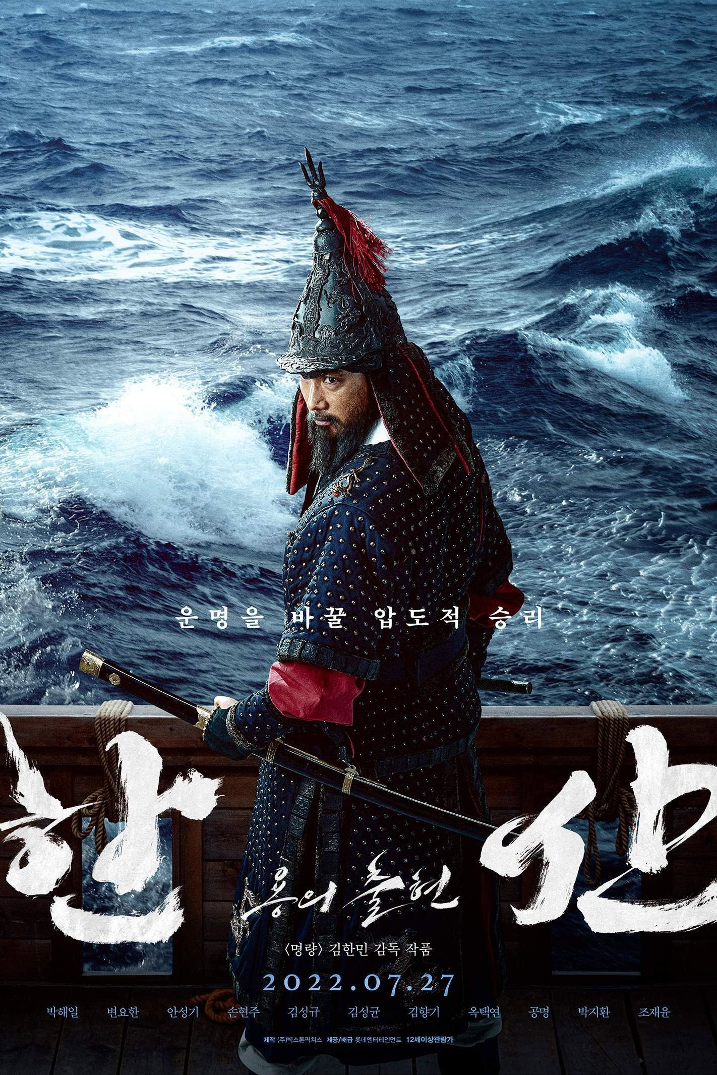 Hansan Rising Dragon ฮันซัน แม่ทัพมังกร (2022)
