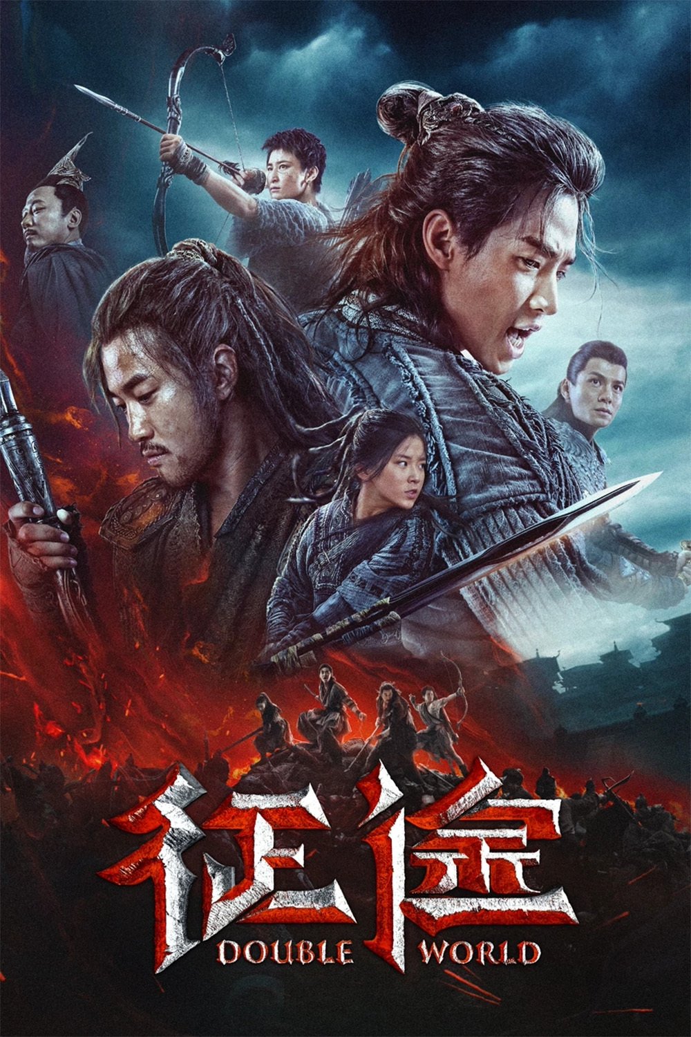 Double World พิภพสองหล้า (2019)