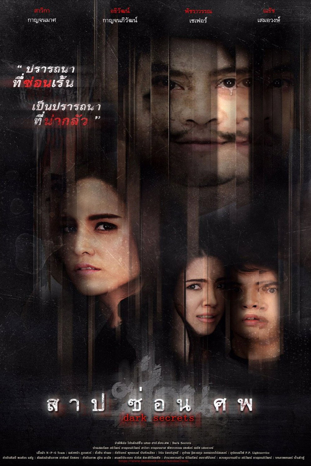 สาป ซ่อน ศพ Dark Secrets (2019)