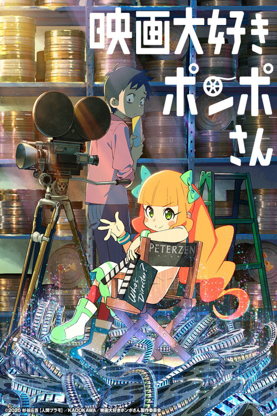 Pompo the Cinephile (Eiga daisuki Pomposan) ปอมโปะ แก๊งป่วนก๊วนทำหนัง (2021)