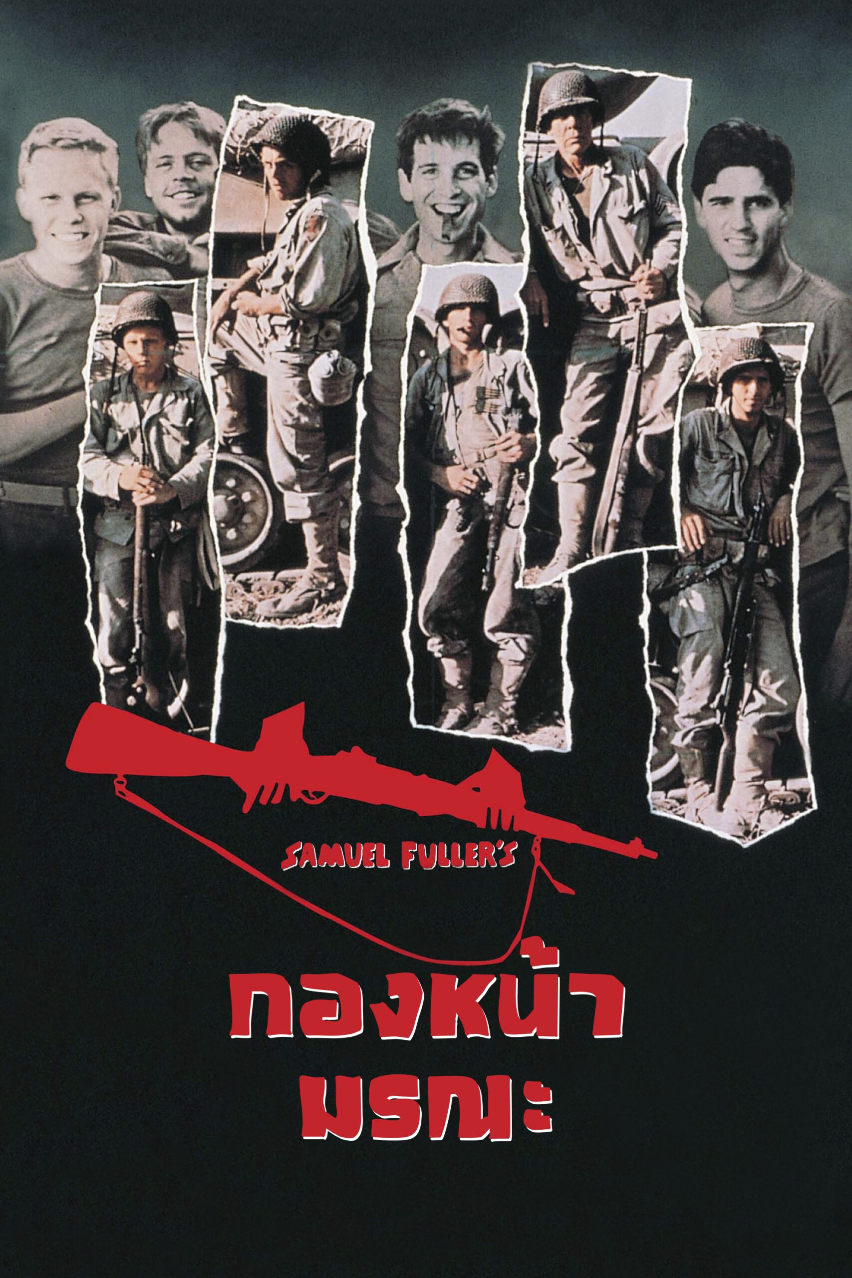 The Big Red One กองหน้ามรณะ (1980)
