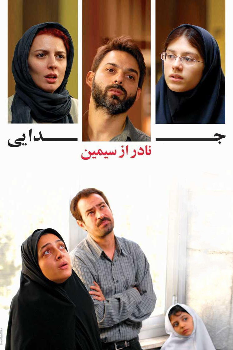 A Separation (2011) หนึ่งรักร้าง วันรักร้าว