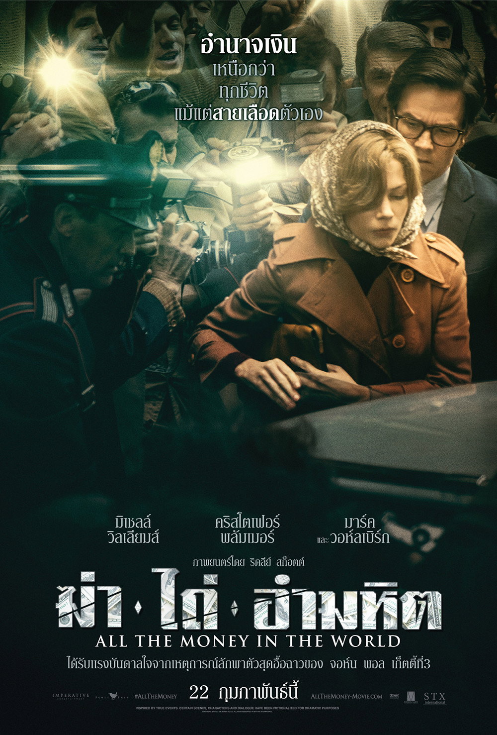 All the Money in the World ฆ่าไถ่อำมหิต (2017)