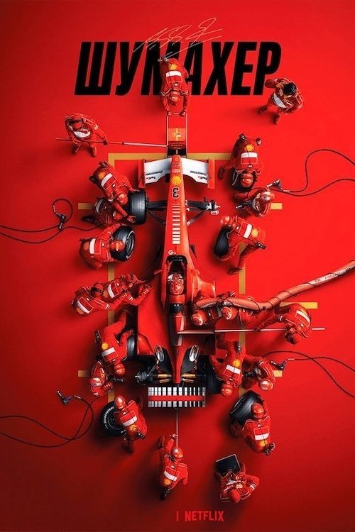 Schumacher ชูมัคเคอร์ (2021)