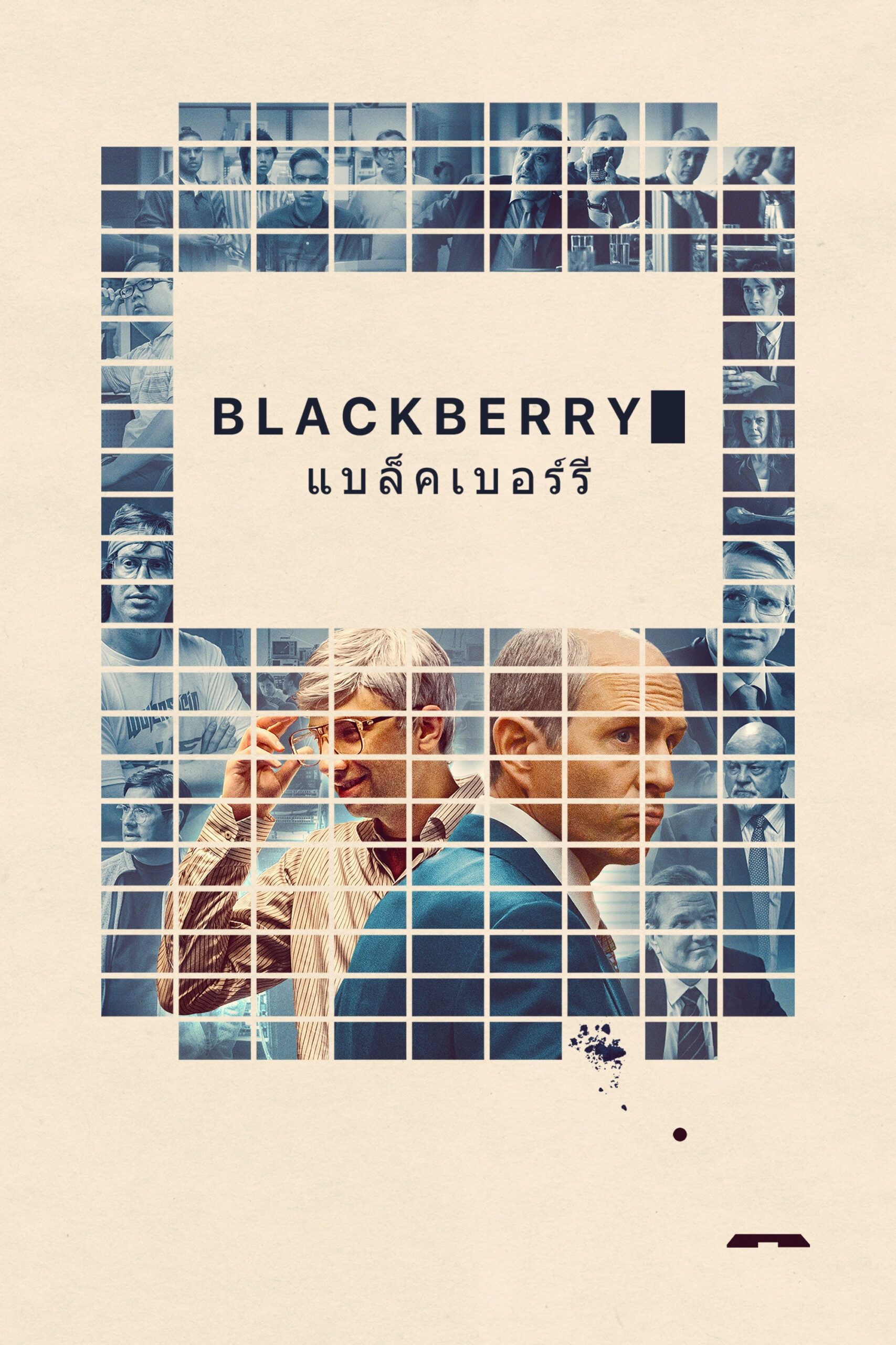 BlackBerry แบล็กเบอร์รี่ (2023)
