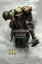 Hacksaw Ridge วีรบุรุษสมรภูมิปาฏิหาริย์ (2016)