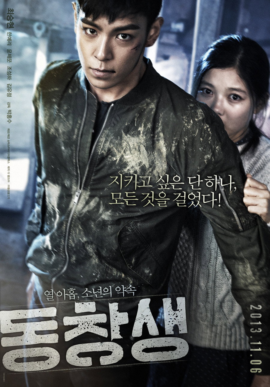 Commitment ล่าเดือด สายลับเพชฌฆาต (2013)