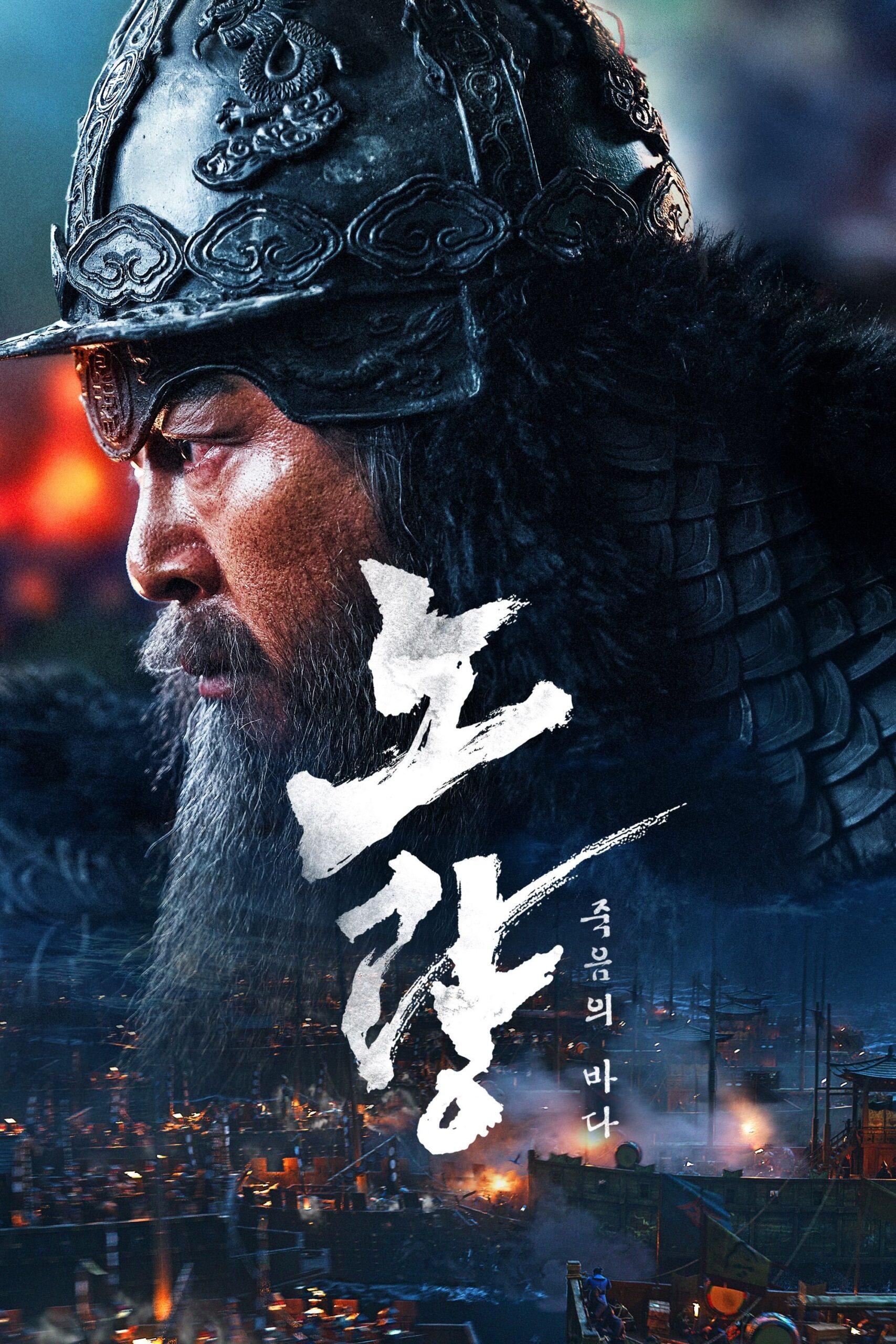 Noryang Deadly Sea (2023)