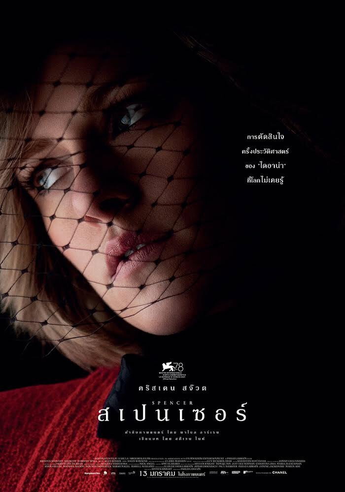 Spencer สเปนเซอร์ (2021)