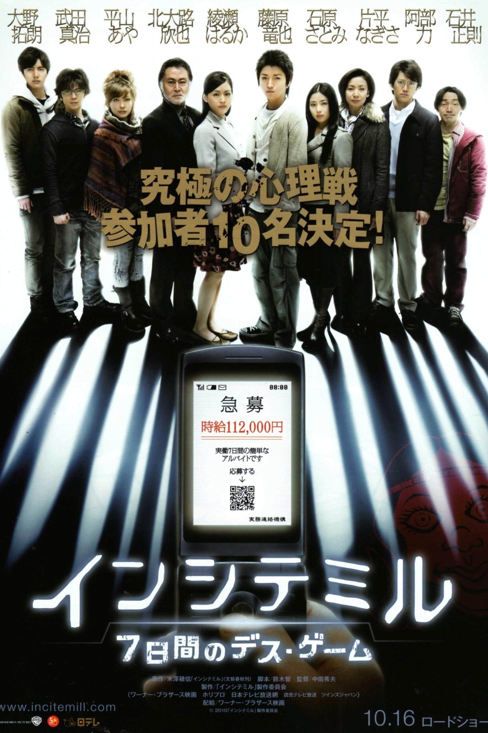 The Incite Mill 2010 ดิ อินไซต์ มิลล์ 10 คน 7 วัน ท้าเกมมรณะ