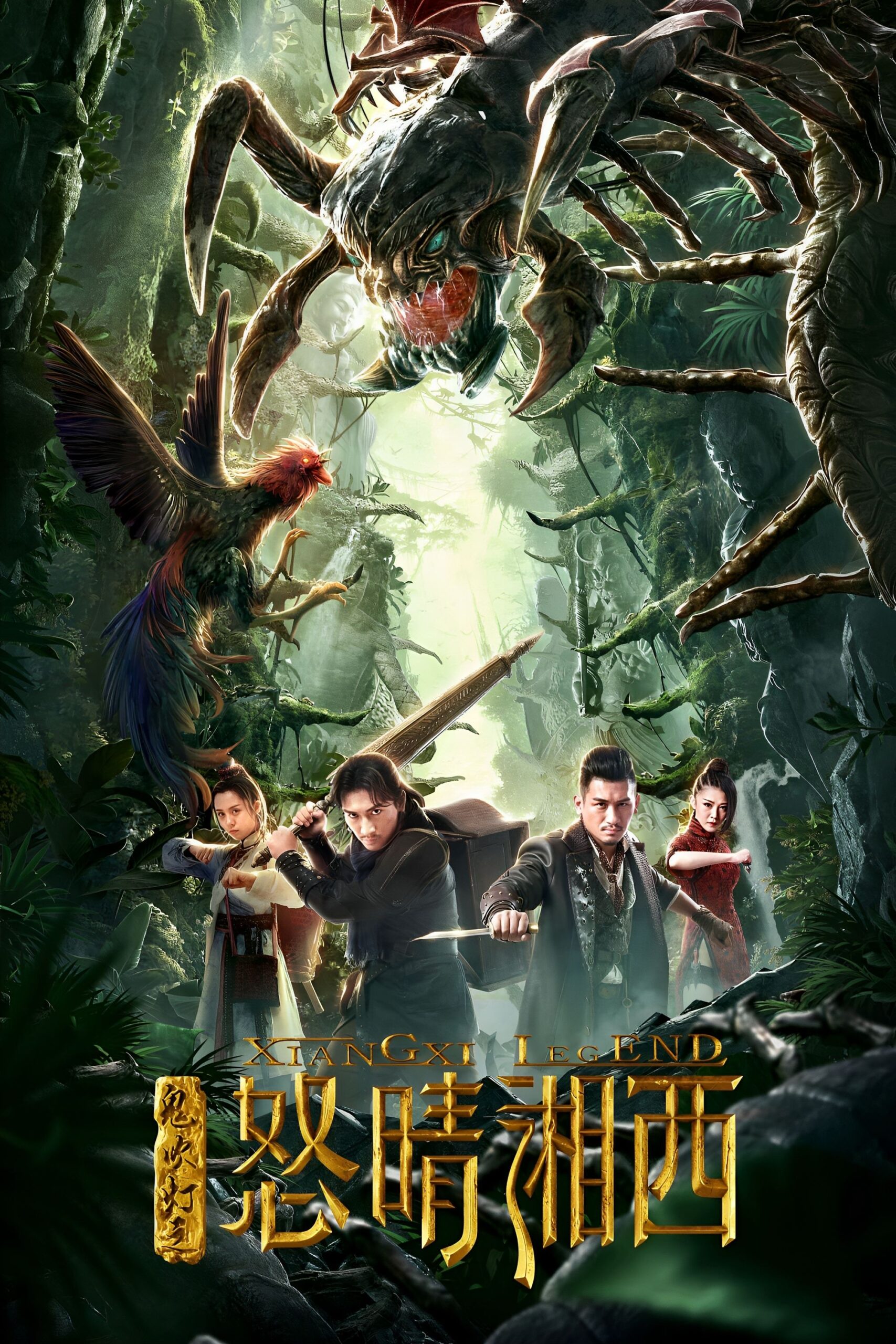 Xiangxi Legend (2019)