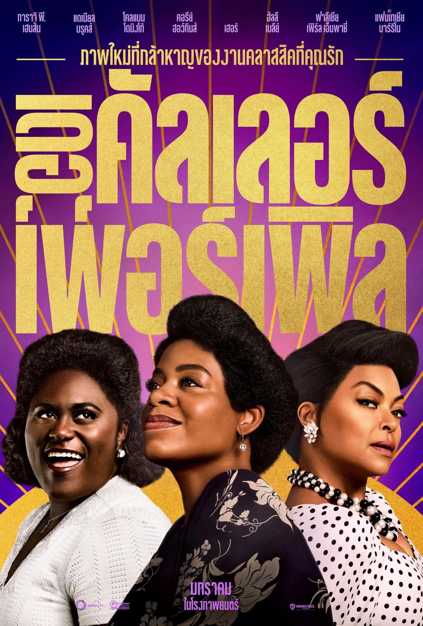 The Color Purple (2023)