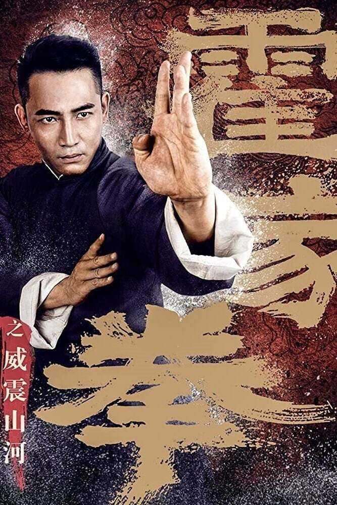 Shocking Kung Fu of Huo’s ยอดกังฟูปราบอธรรม (2018)