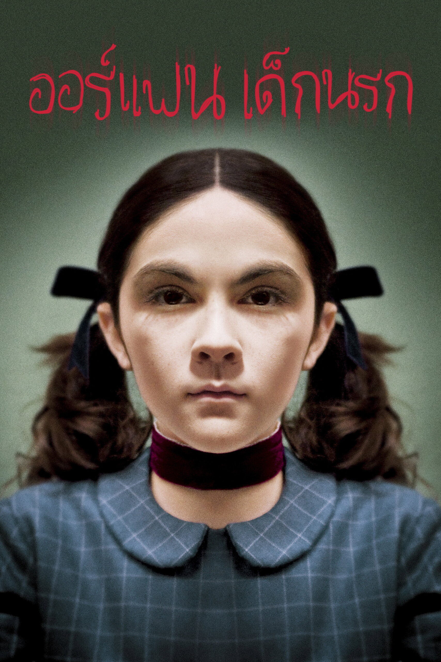 Orphan ออร์แฟน เด็กนรก (2009)