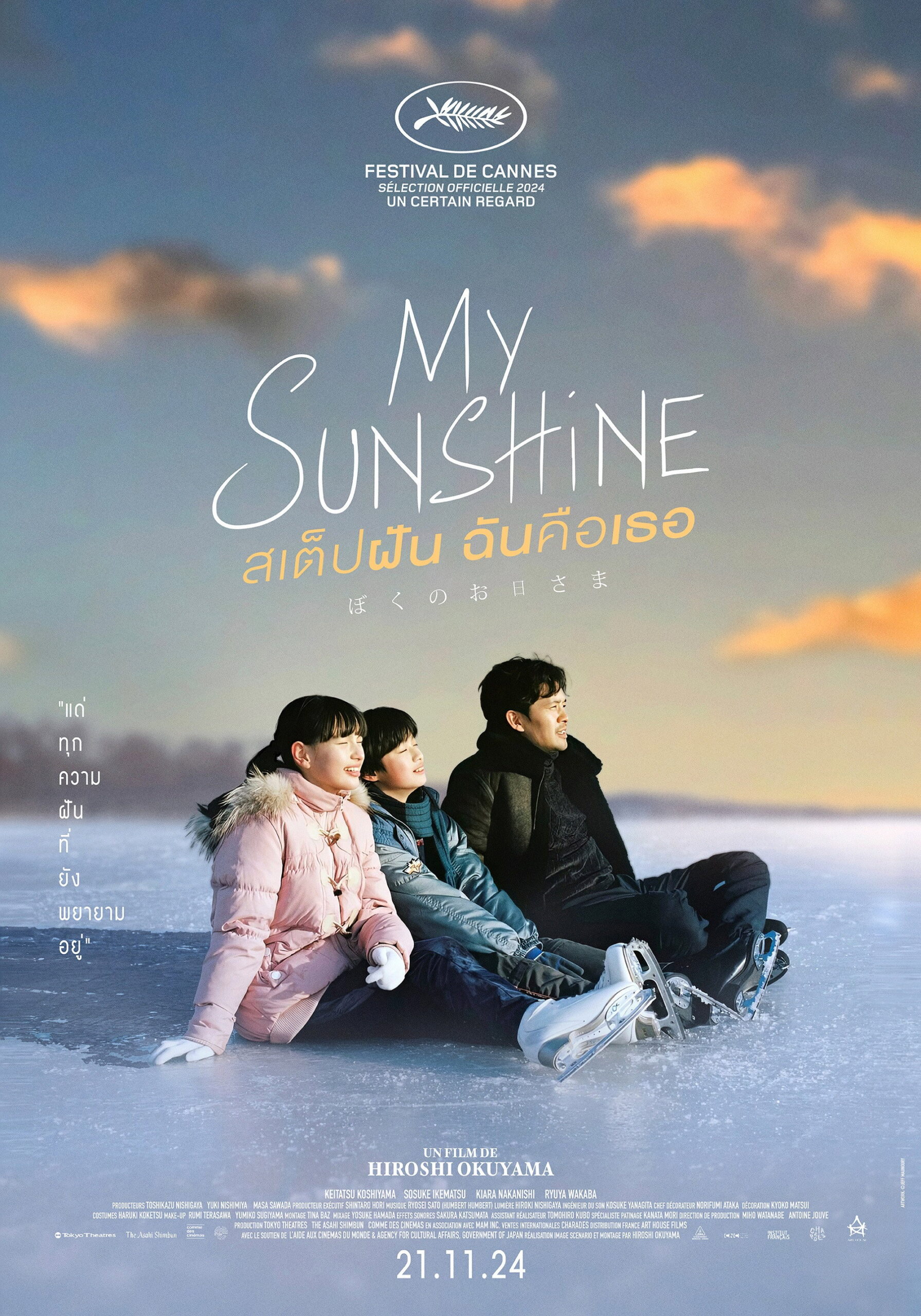 My Sunshine (Boku no Ohisama)(2024) สเต็ปฝัน ฉันคือเธอ