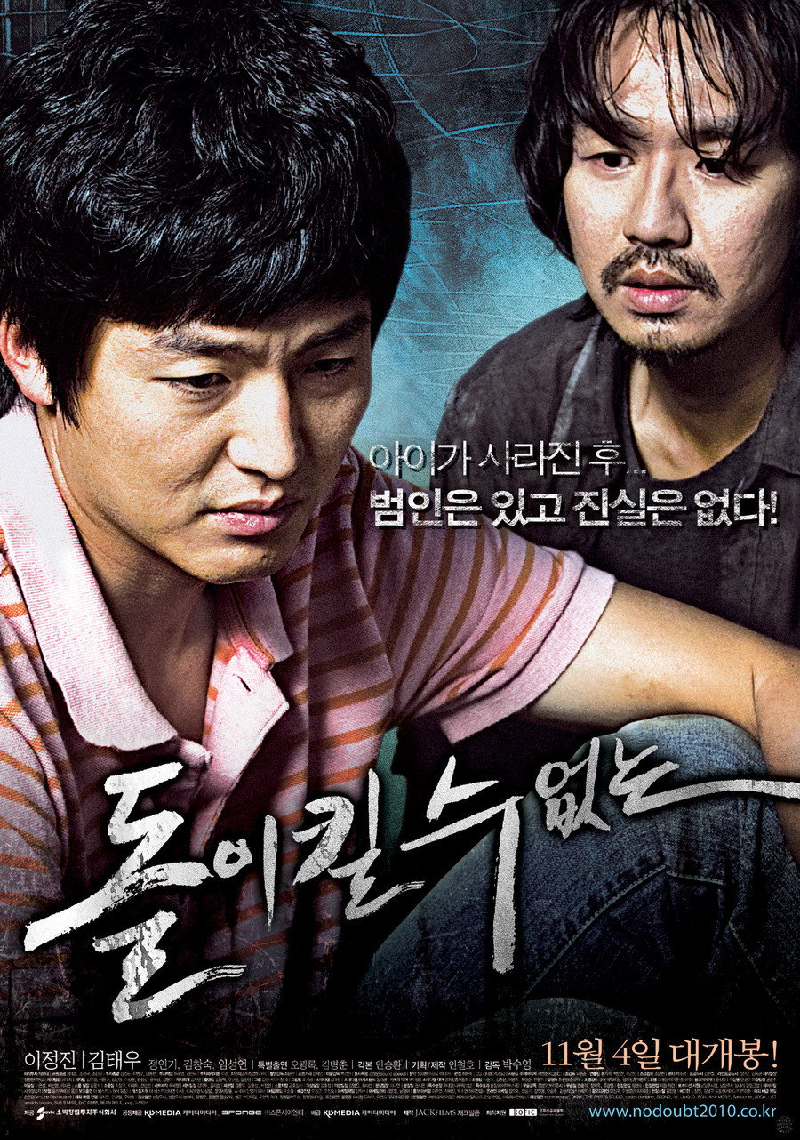 No Doubt (Dolikil soo eobsneun) (2010)